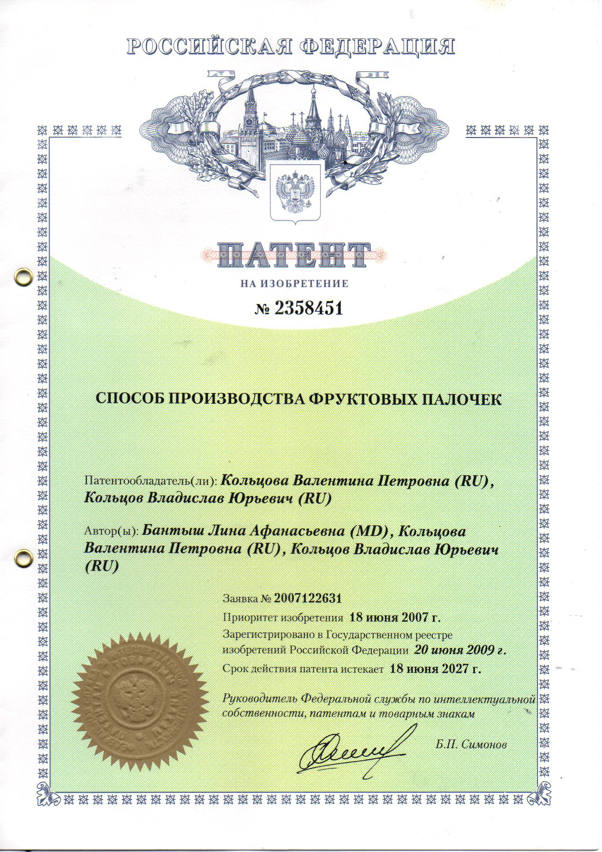 Патент № 2358451 С2